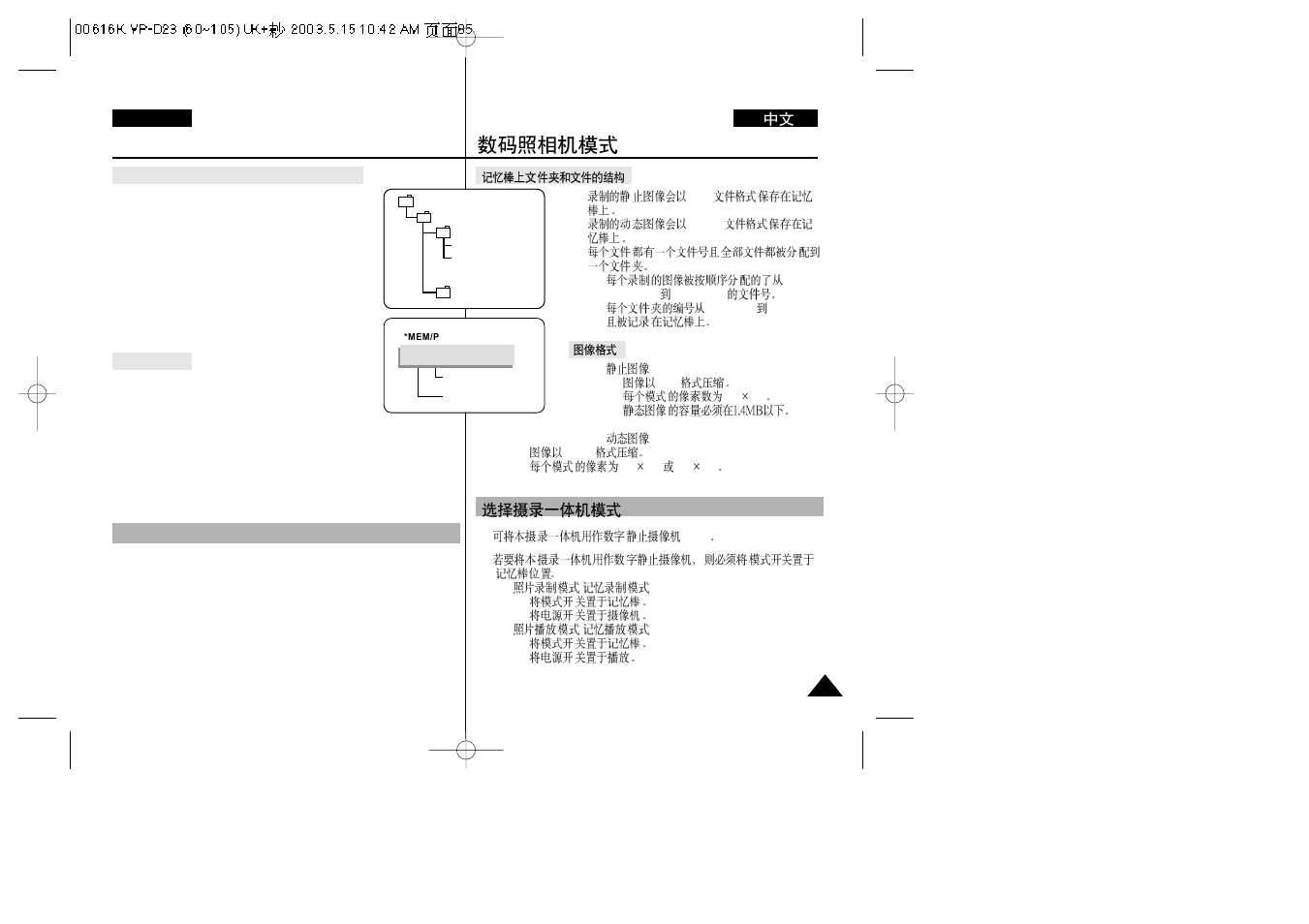 Digital still camera mode, Selecting the camcorder mode, English | Samsung VP-D23i  EN User Manual | Page 85 / 106