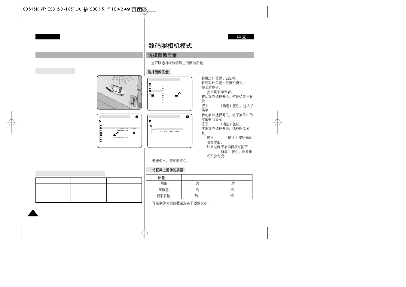 Digital still camera mode, Selecting the image quality, English | Samsung VP-D23i  EN User Manual | Page 86 / 106