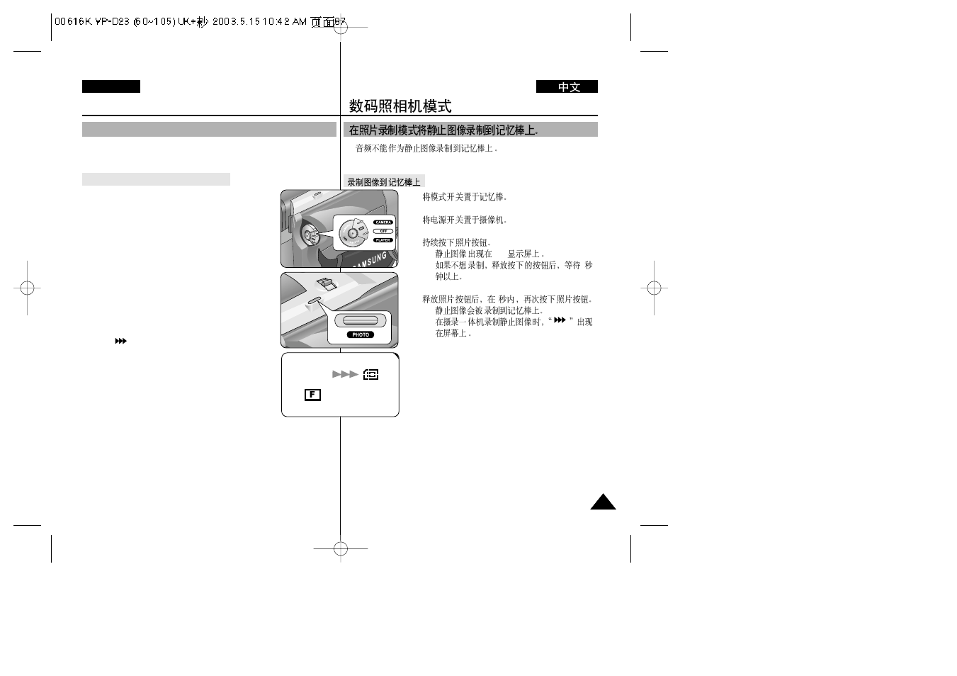 Digital still camera mode | Samsung VP-D23i  EN User Manual | Page 87 / 106