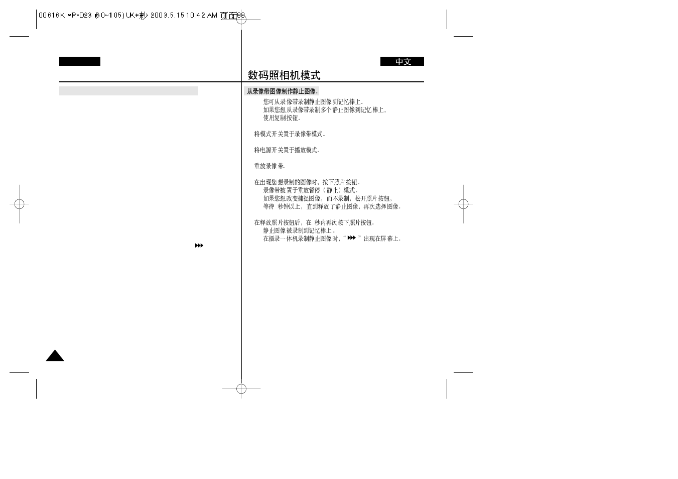 Digital still camera mode | Samsung VP-D23i  EN User Manual | Page 88 / 106