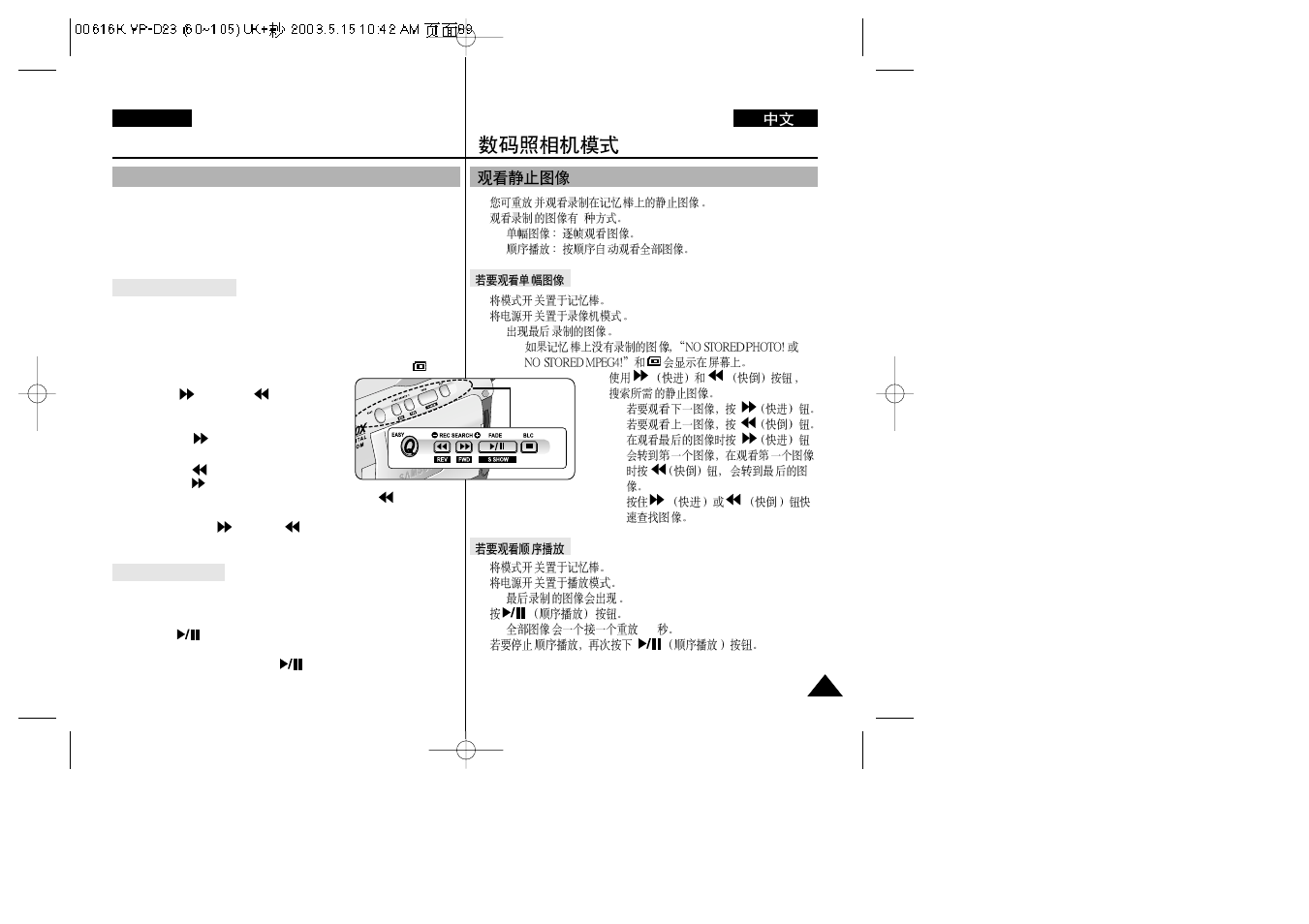 Digital still camera mode, Viewing still images, English | Samsung VP-D23i  EN User Manual | Page 89 / 106