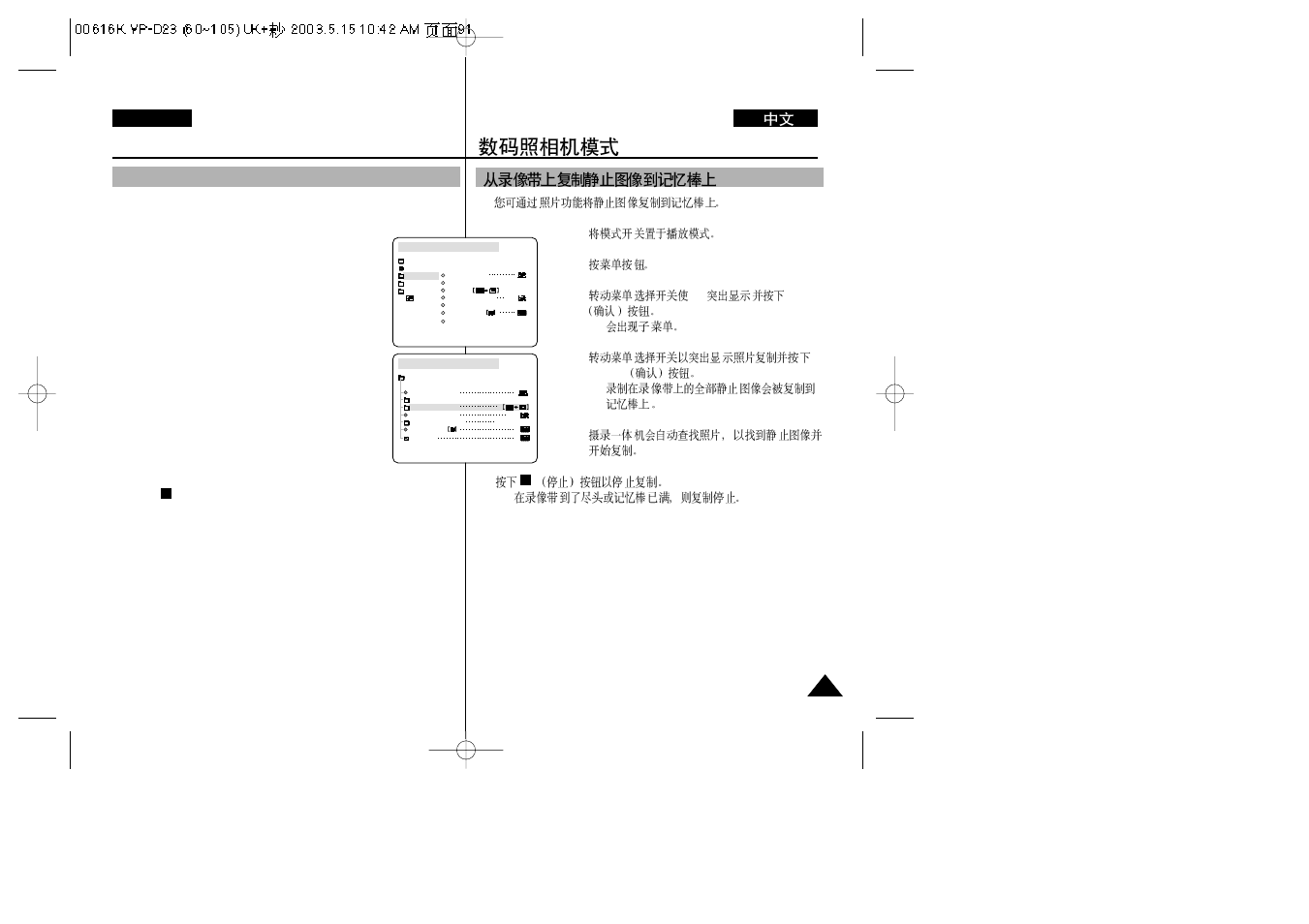 Digital still camera mode, English | Samsung VP-D23i  EN User Manual | Page 91 / 106