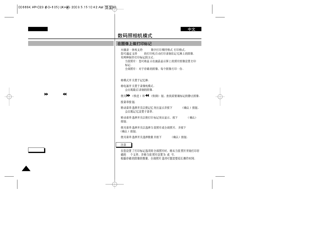 Digital still camera mode, Marking images for printing | Samsung VP-D23i  EN User Manual | Page 92 / 106