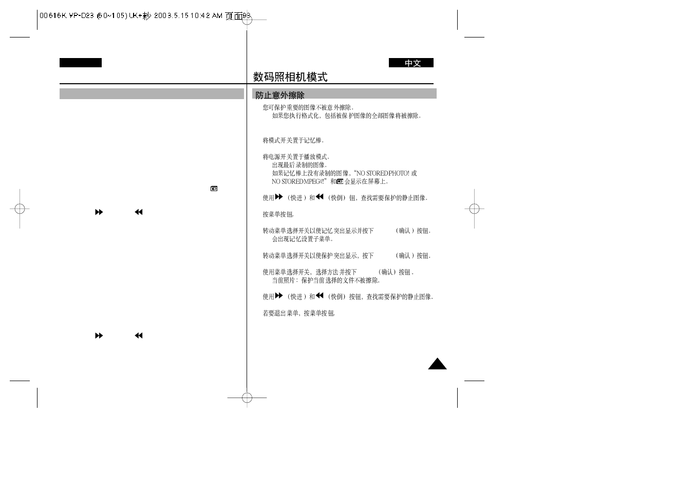 Digital still camera mode, Protection from accidental erasure | Samsung VP-D23i  EN User Manual | Page 93 / 106