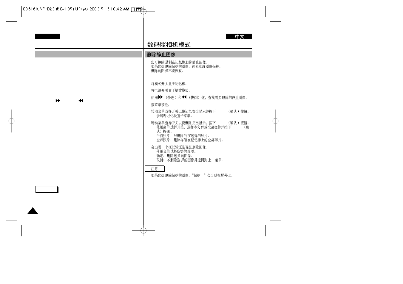 Digital still camera mode, Deleting still images, English | Samsung VP-D23i  EN User Manual | Page 94 / 106