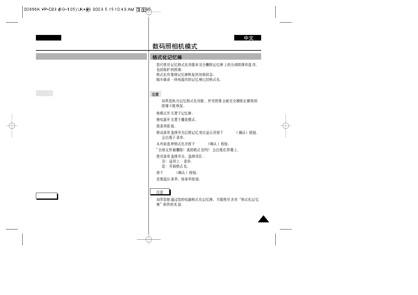 Digital still camera mode | Samsung VP-D23i  EN User Manual | Page 95 / 106