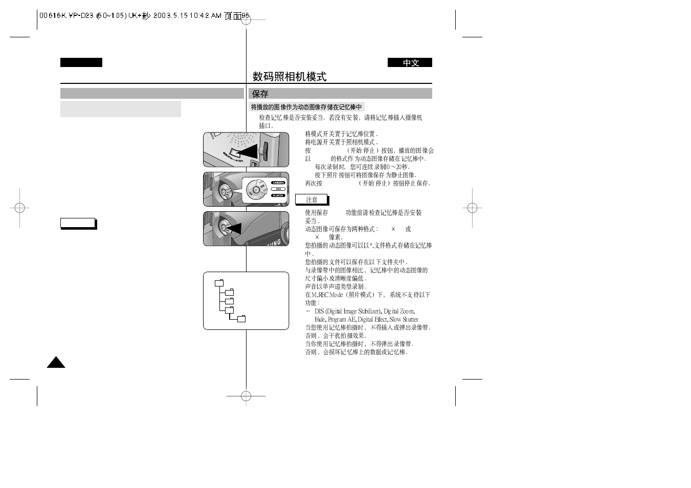 Digital still camera mode, Mpeg rec, Mpeg | English | Samsung VP-D23i  EN User Manual | Page 96 / 106