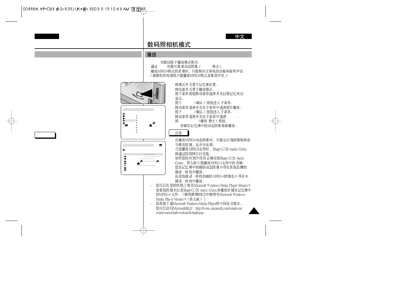 Digital still camera mode, Mpeg pb, Mpeg | English | Samsung VP-D23i  EN User Manual | Page 97 / 106