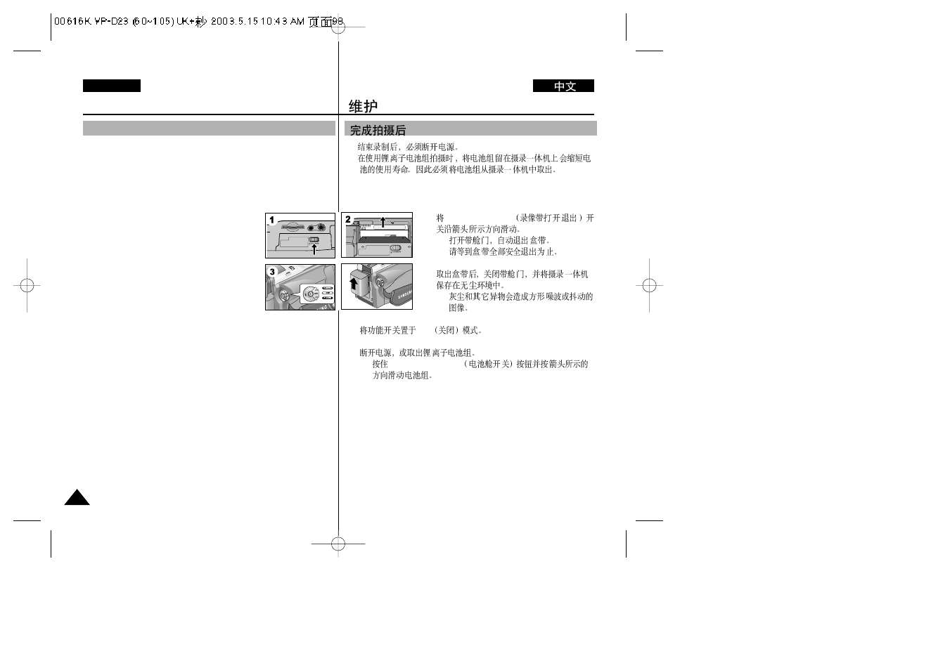 Maintenance, After finishing a recording | Samsung VP-D23i  EN User Manual | Page 98 / 106