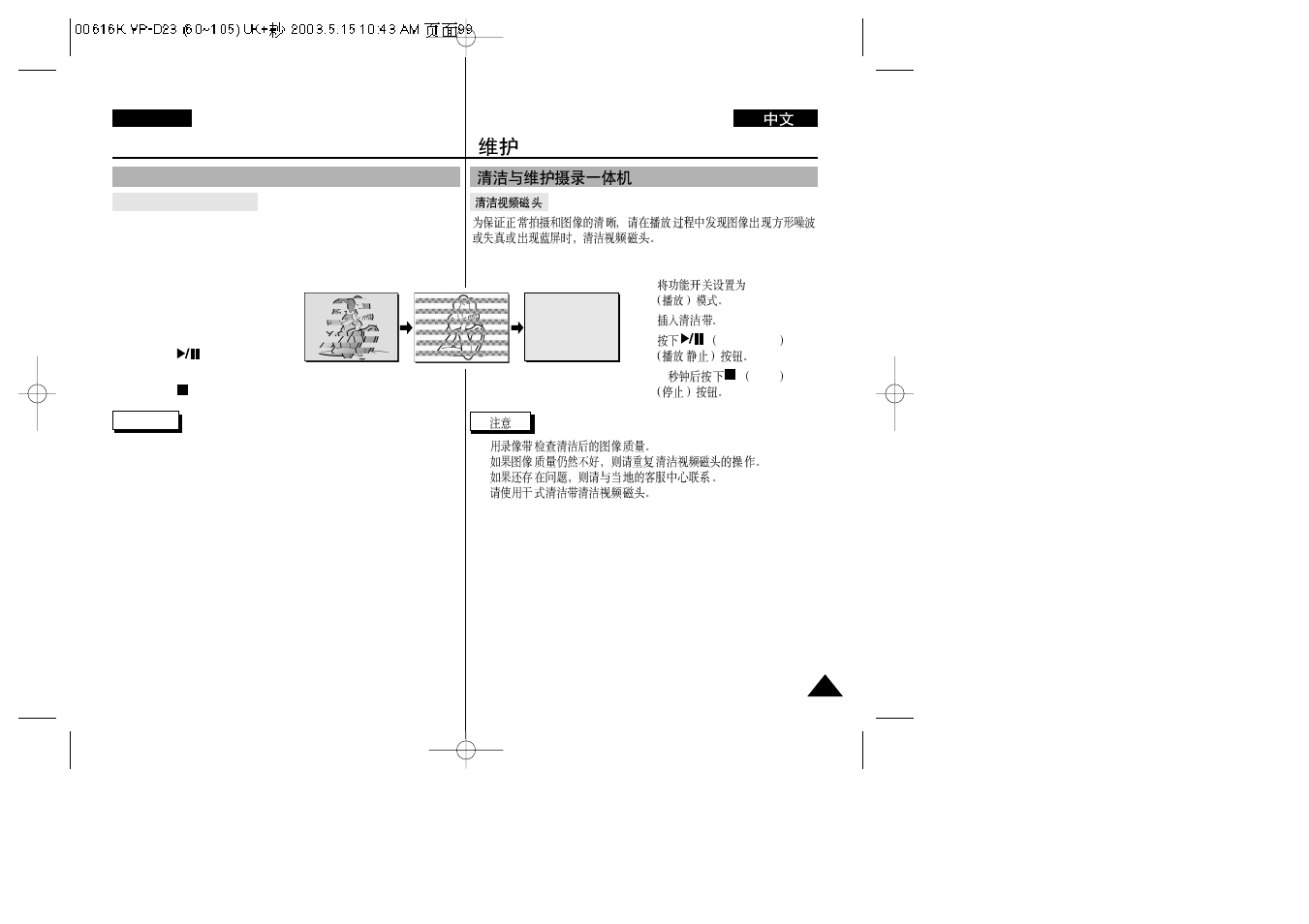 Maintenance, Cleaning and maintaining the camcorder | Samsung VP-D23i  EN User Manual | Page 99 / 106