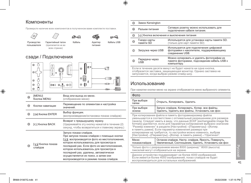 Русский, Компоненты, Сзади / подключения | Использование | Samsung SPF-71ES User Manual | Page 41 / 76