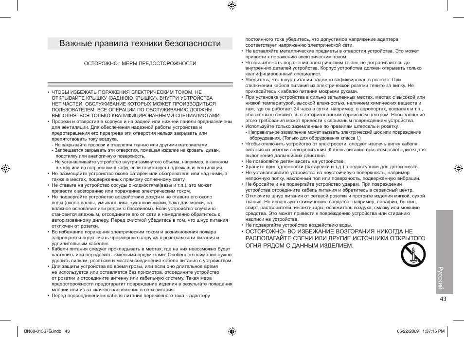 Важные правила техники безопасности, Русский | Samsung SPF-71ES User Manual | Page 43 / 76