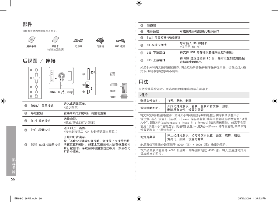 简体中文, 后视图 / 连接 | Samsung SPF-71ES User Manual | Page 56 / 76