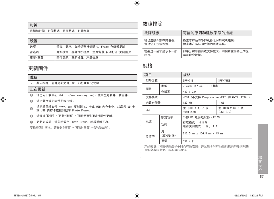 更新固件, 故障排除 | Samsung SPF-71ES User Manual | Page 57 / 76