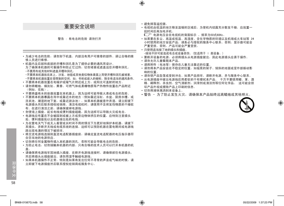 重要安全说明 | Samsung SPF-71ES User Manual | Page 58 / 76