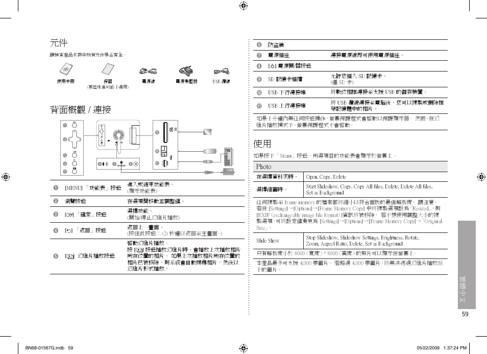 繁體中文, 背面概觀 / 連接 | Samsung SPF-71ES User Manual | Page 59 / 76