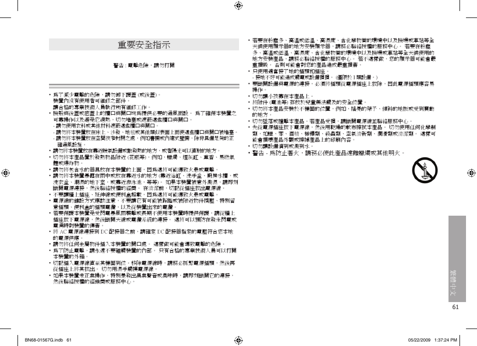 重要安全指示 | Samsung SPF-71ES User Manual | Page 61 / 76