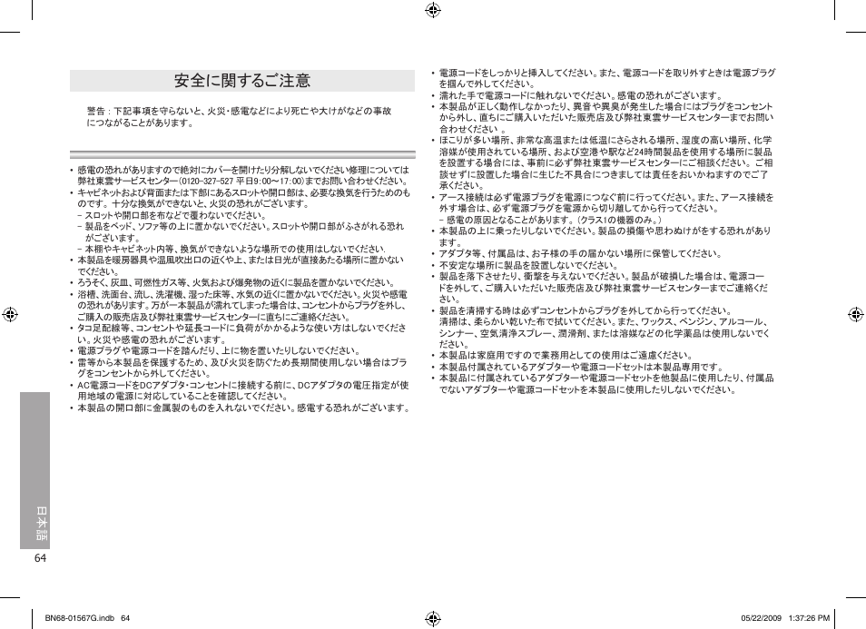 安全に関するご注意 | Samsung SPF-71ES User Manual | Page 64 / 76