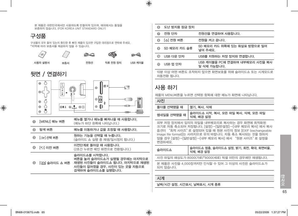 뒷면 / 연결하기, 사용 하기 | Samsung SPF-71ES User Manual | Page 65 / 76