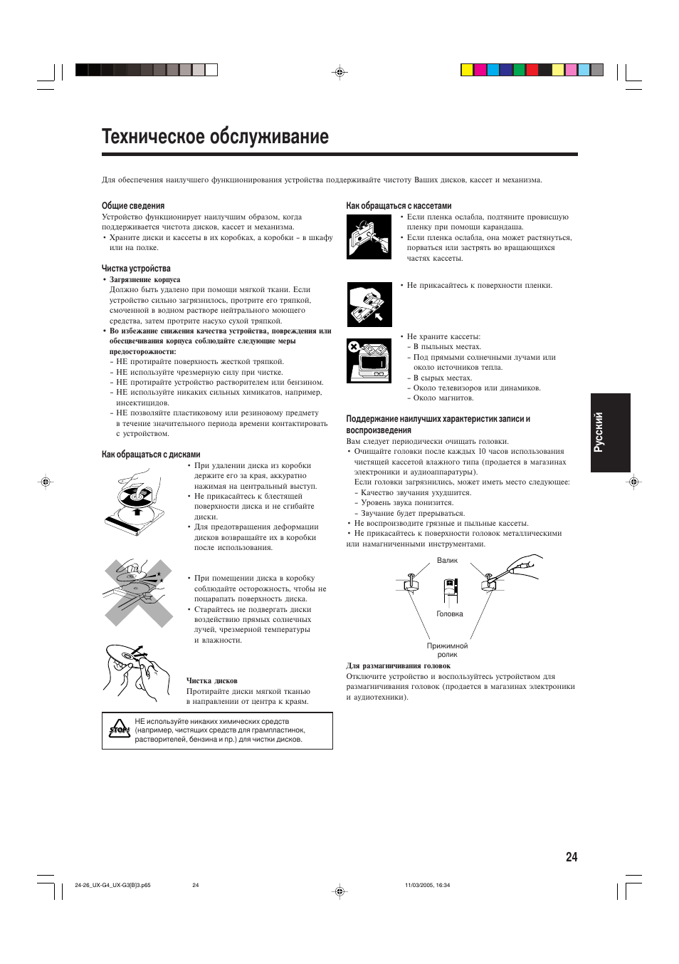 JVC UX-G3 User Manual | Page 107 / 111