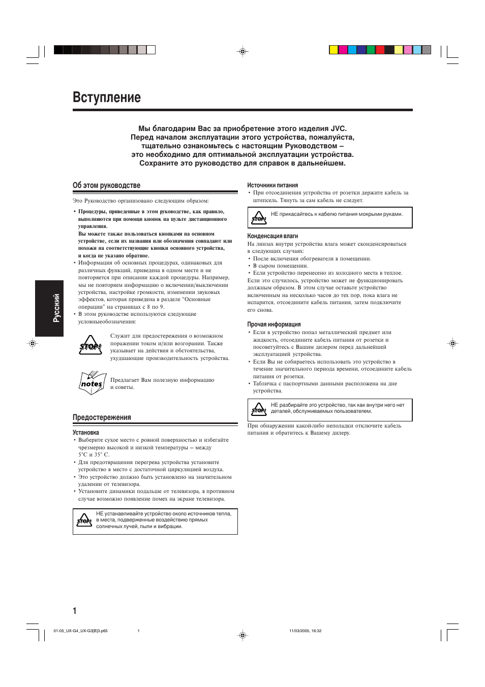 JVC UX-G3 User Manual | Page 84 / 111
