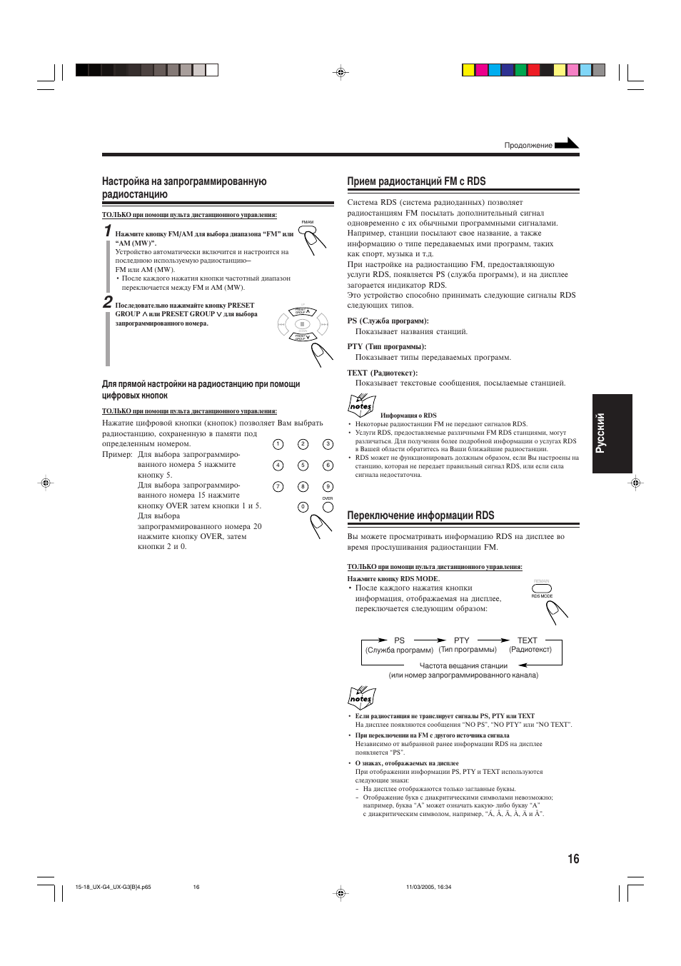 Fm rds | JVC UX-G3 User Manual | Page 99 / 111