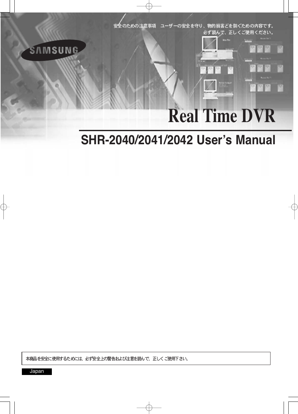 Samsung SHR 2040 User Manual | 211 pages