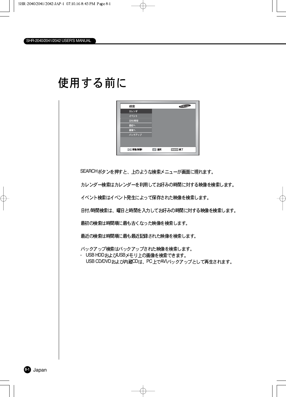 Samsung SHR 2040 User Manual | Page 110 / 211