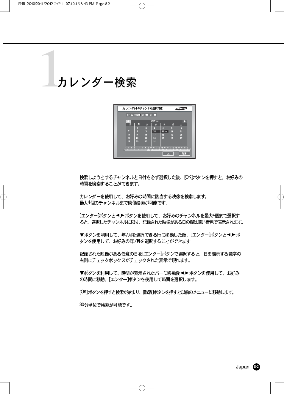 Samsung SHR 2040 User Manual | Page 111 / 211