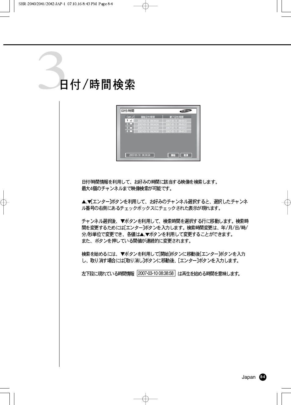 Samsung SHR 2040 User Manual | Page 113 / 211