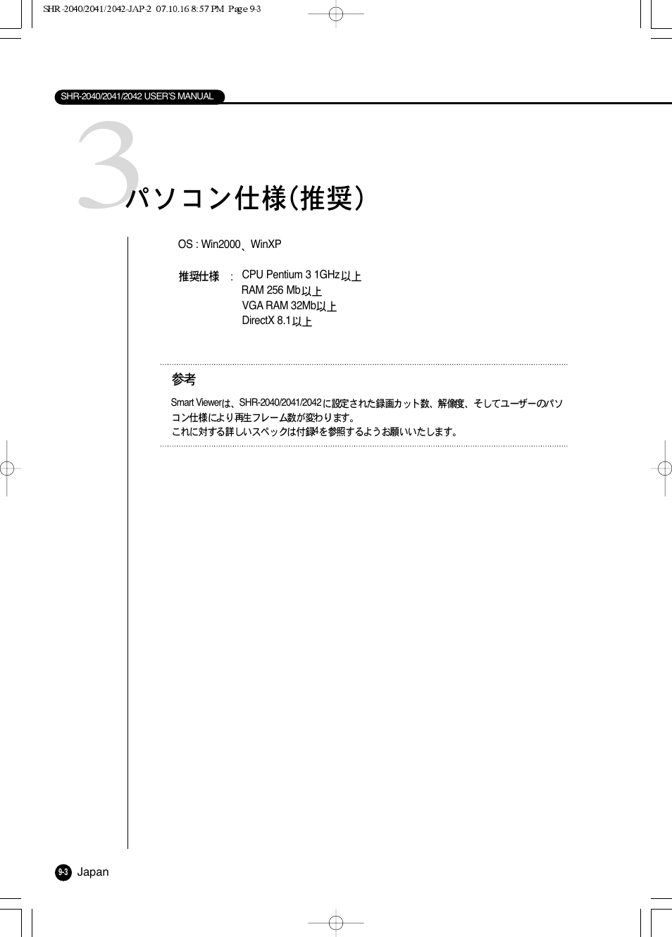 Samsung SHR 2040 User Manual | Page 124 / 211