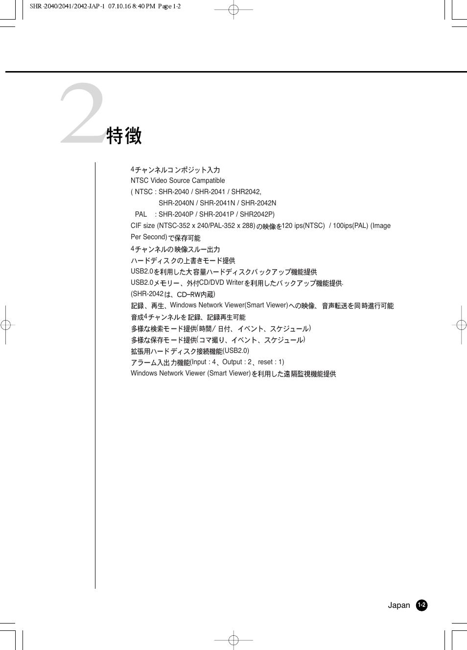 Samsung SHR 2040 User Manual | Page 13 / 211