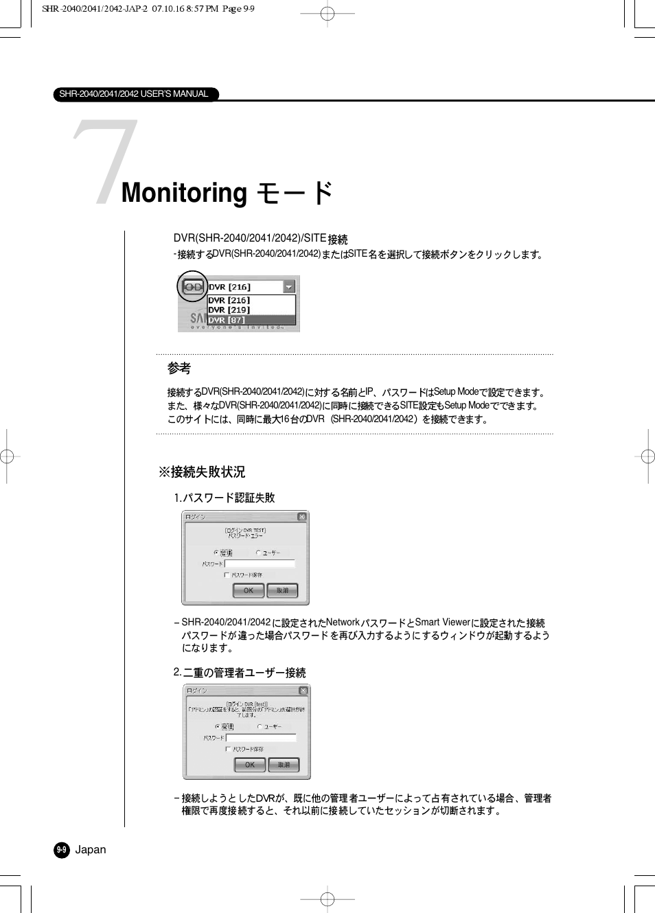 Monitoring | Samsung SHR 2040 User Manual | Page 130 / 211