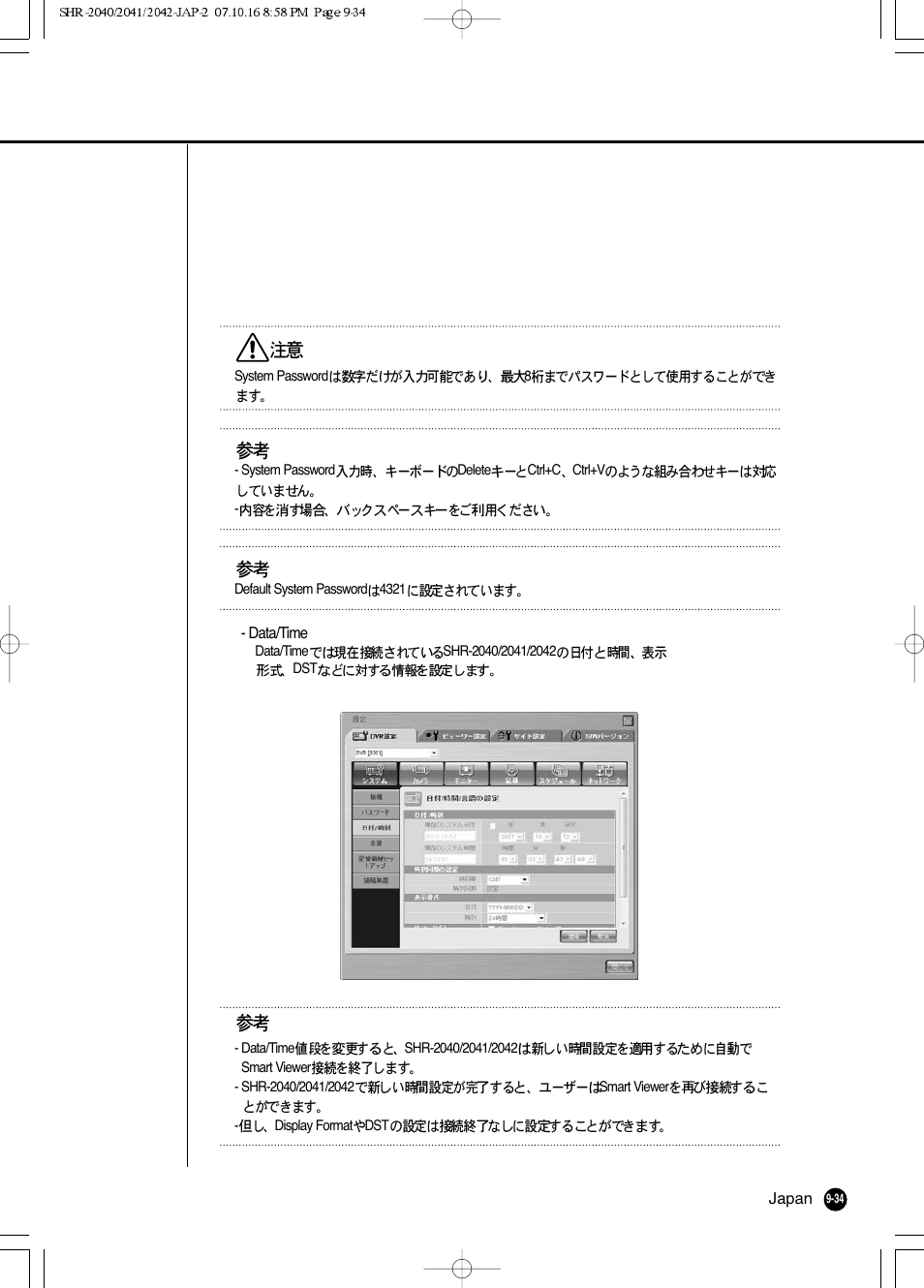 Samsung SHR 2040 User Manual | Page 155 / 211