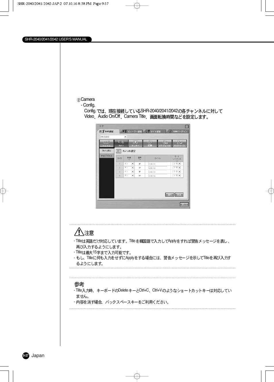 Samsung SHR 2040 User Manual | Page 158 / 211