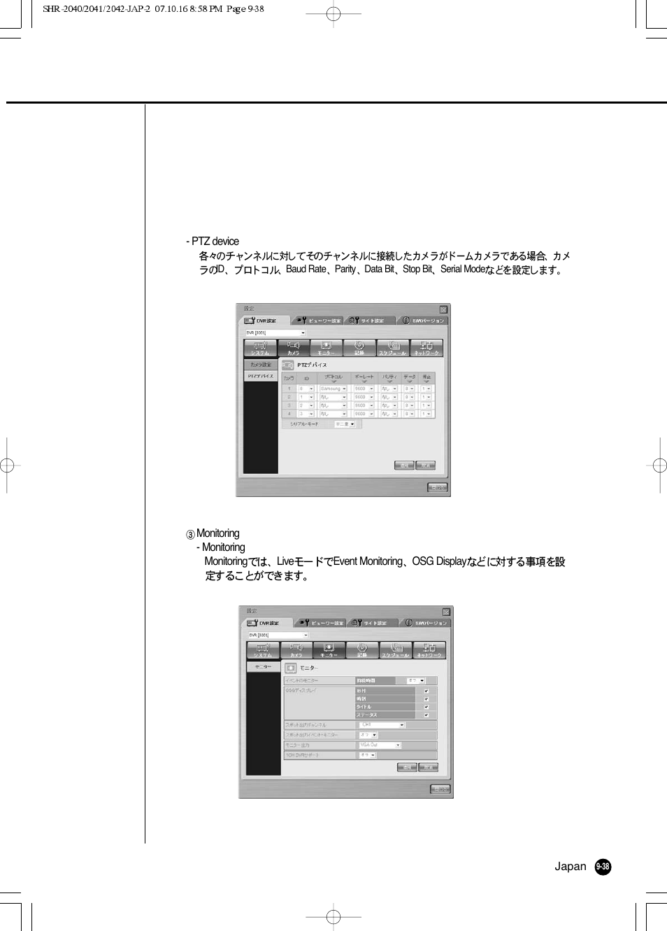 Samsung SHR 2040 User Manual | Page 159 / 211