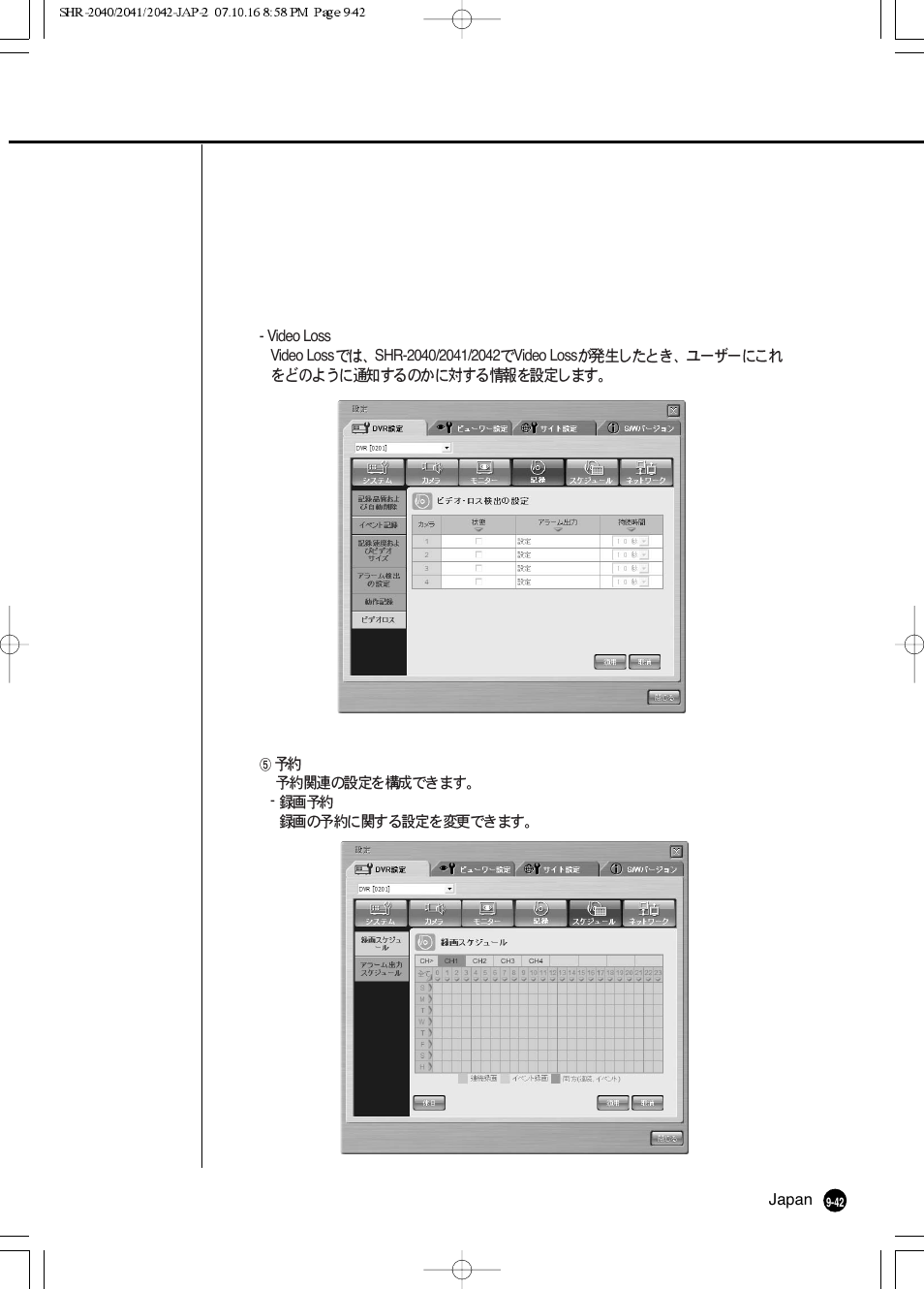 Samsung SHR 2040 User Manual | Page 163 / 211