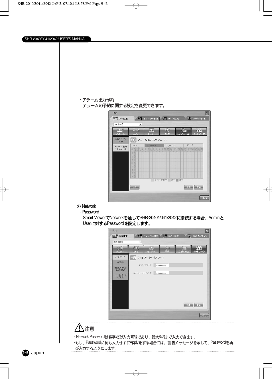 Samsung SHR 2040 User Manual | Page 164 / 211