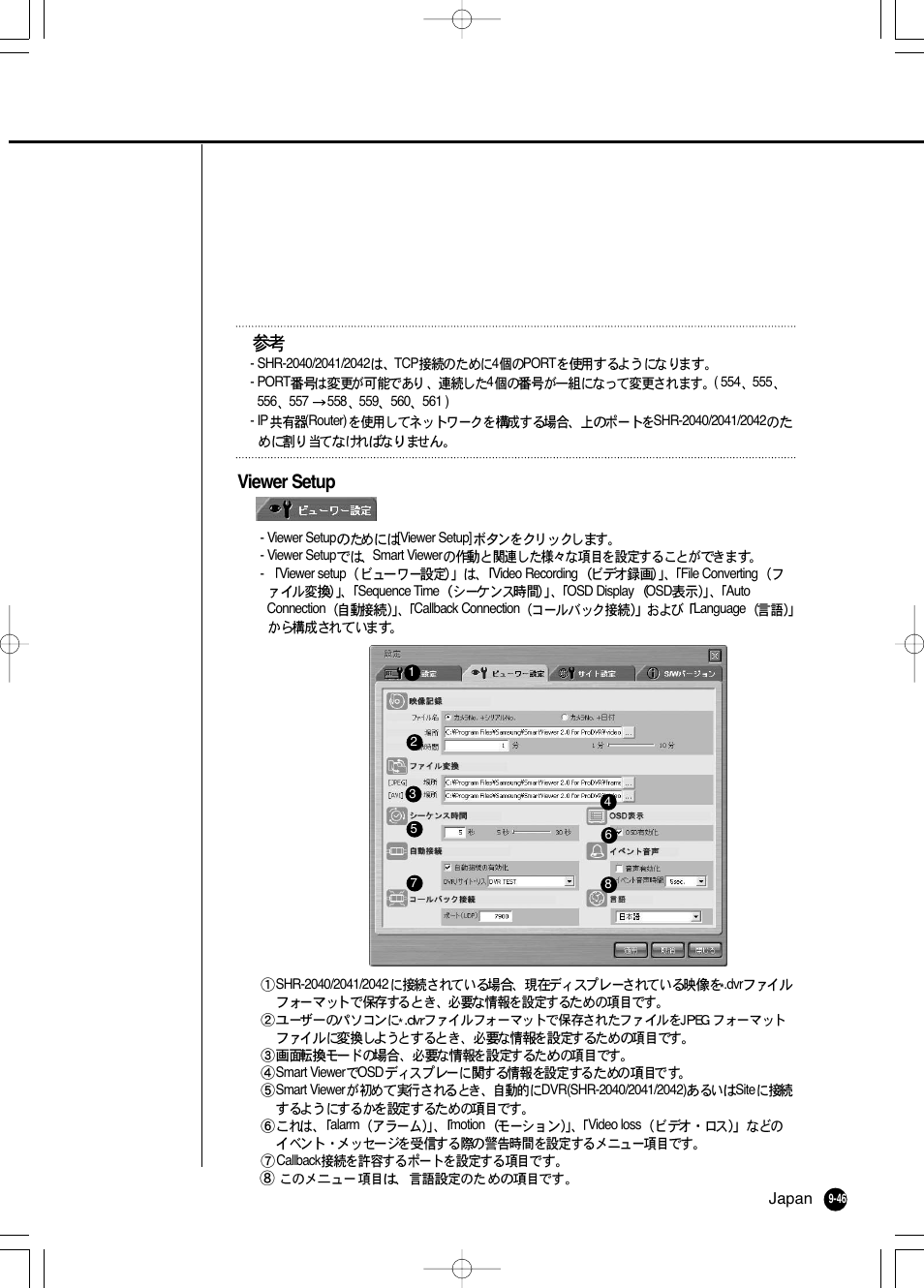 Viewer setup | Samsung SHR 2040 User Manual | Page 167 / 211