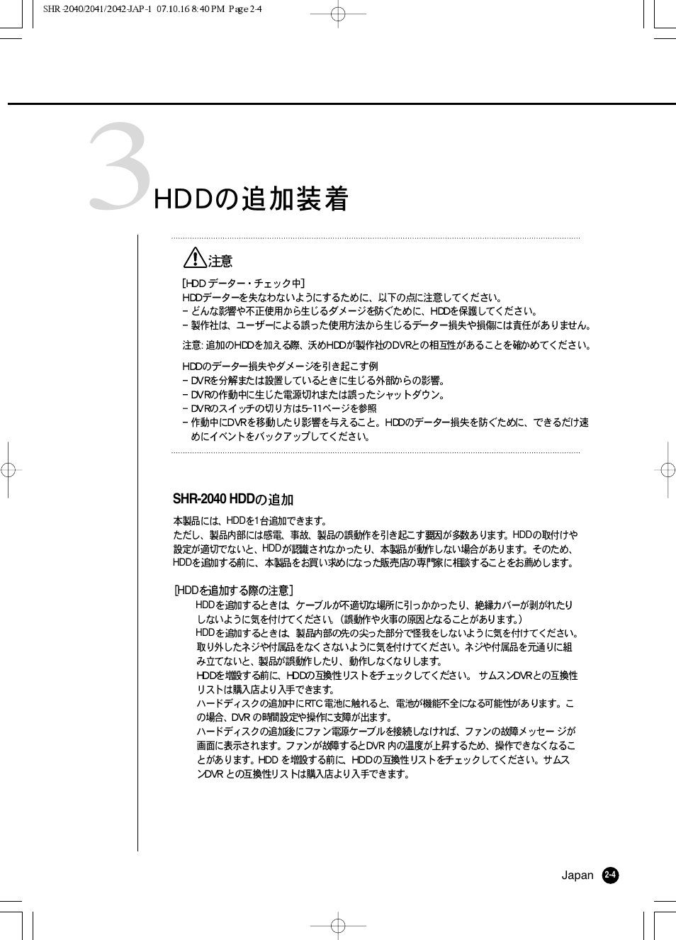 Samsung SHR 2040 User Manual | Page 25 / 211