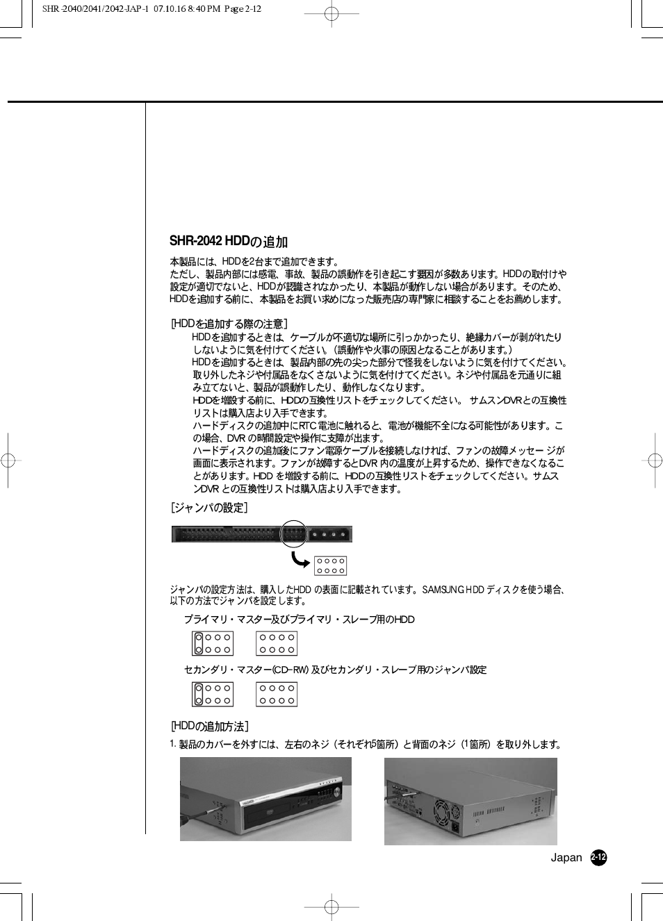 Shr-2042 hdd | Samsung SHR 2040 User Manual | Page 33 / 211