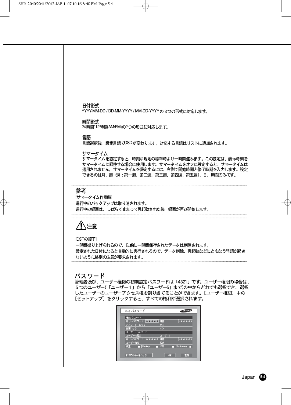 Samsung SHR 2040 User Manual | Page 65 / 211