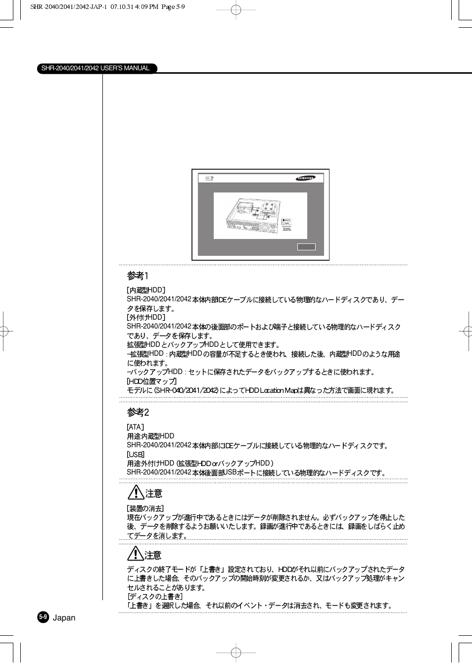 Samsung SHR 2040 User Manual | Page 70 / 211