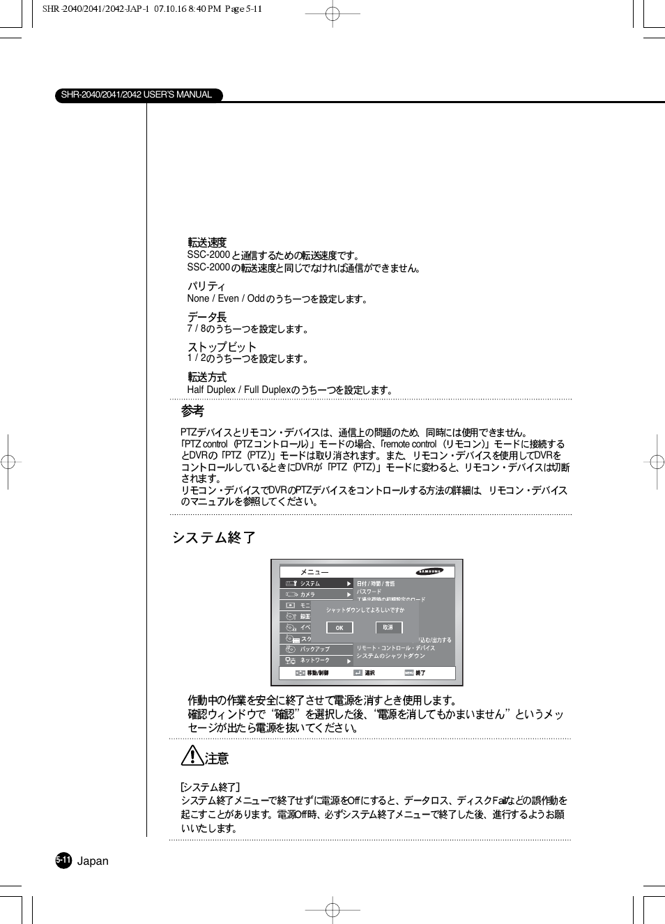 Samsung SHR 2040 User Manual | Page 72 / 211