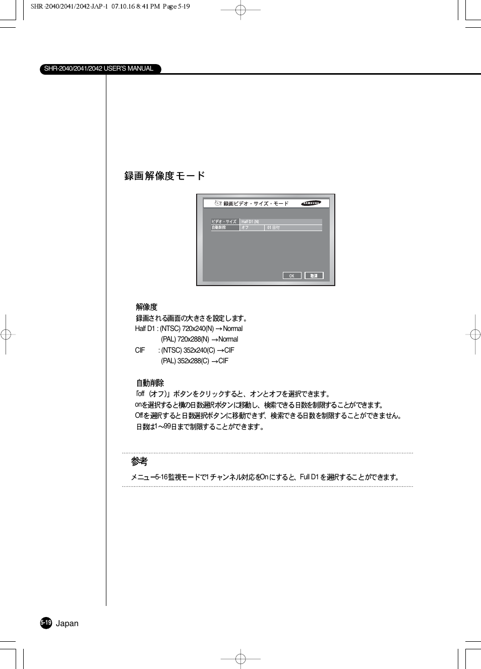 Samsung SHR 2040 User Manual | Page 80 / 211