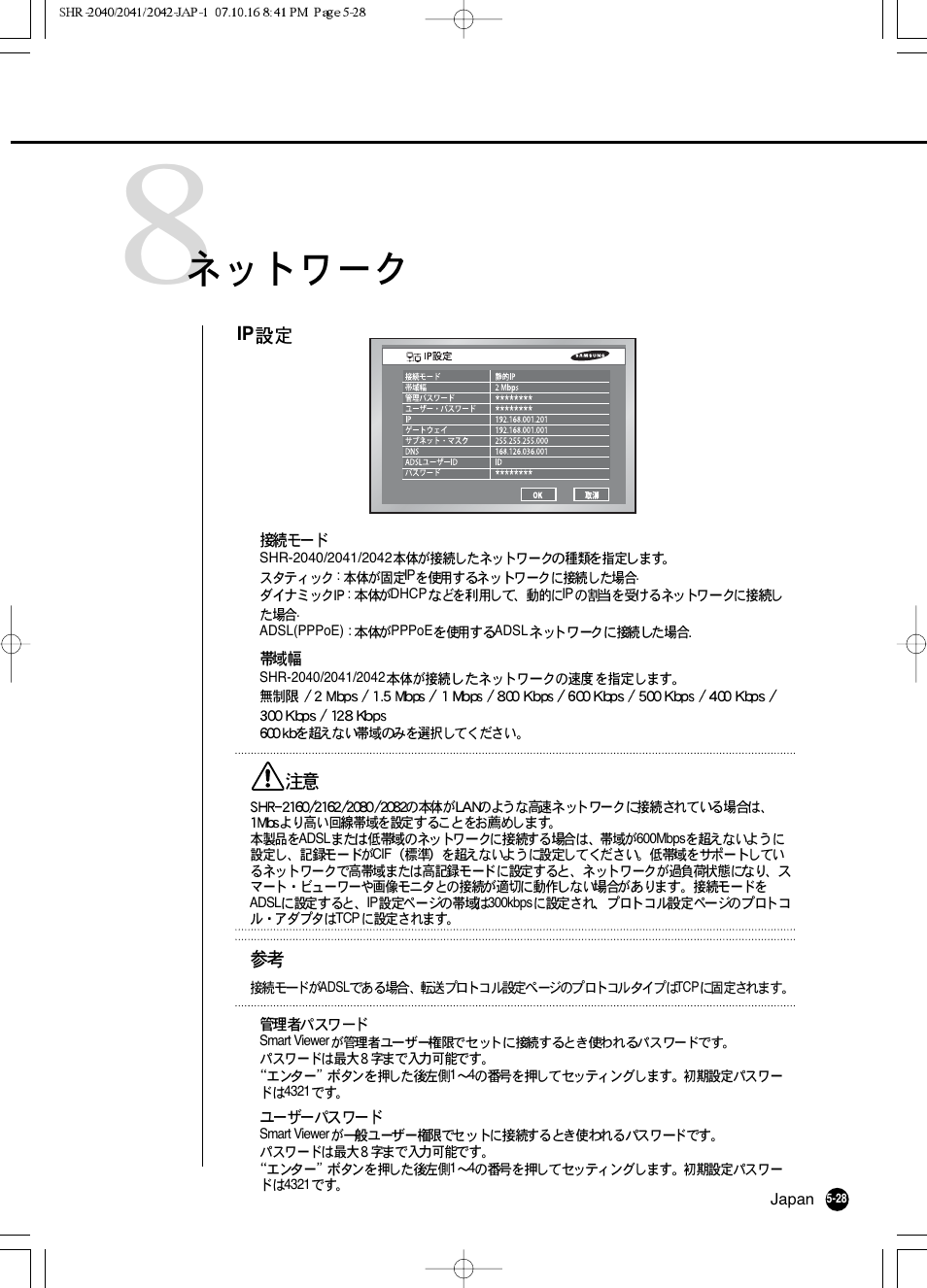 Samsung SHR 2040 User Manual | Page 89 / 211