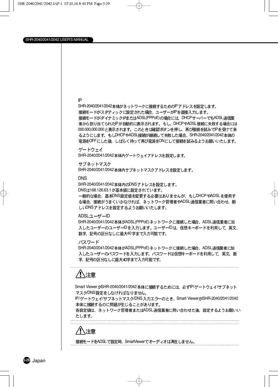 Samsung SHR 2040 User Manual | Page 90 / 211