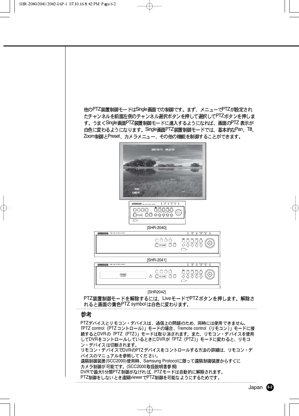 Samsung SHR 2040 User Manual | Page 97 / 211