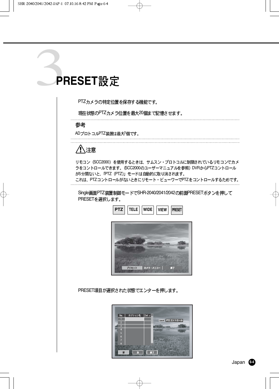 Preset | Samsung SHR 2040 User Manual | Page 99 / 211