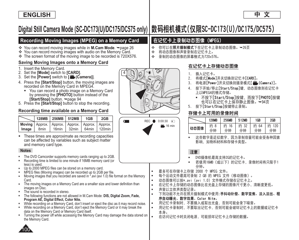 中 文 english | Samsung DC575 User Manual | Page 100 / 128